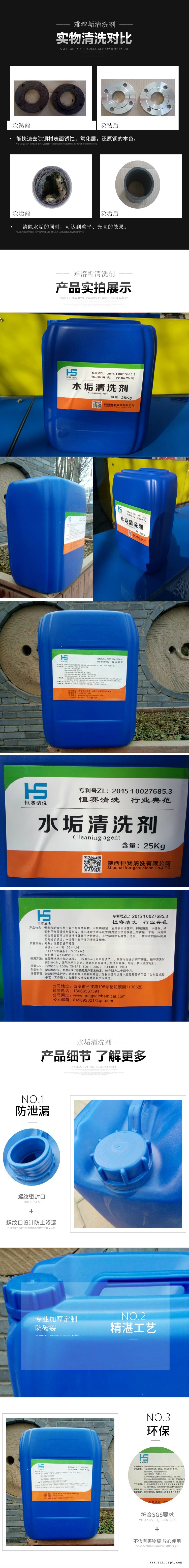 難溶垢，硅酸鹽，硫酸鹽，水垢清洗劑，難溶垢清洗劑示例圖3