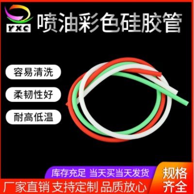 彩色硅膠管 噴油抗老化硅膠管衛浴護套硅膠軟管各種顏色規格批發