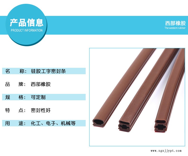 硅膠工字密封條_06.jpg