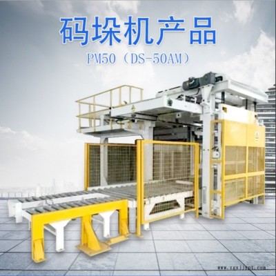 瑞昂 廠家直銷 全自動袋裝高位碼垛機 可批發專業設計 訂制 智能搬運機械手 PM50（DS-50AM）