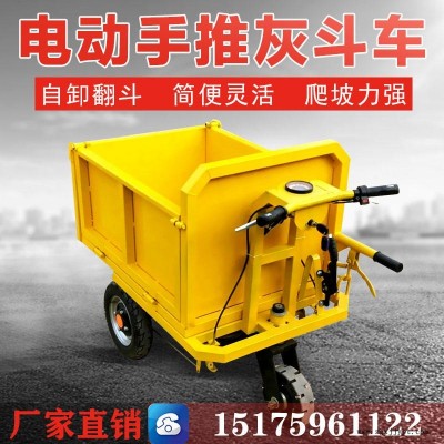 小型建筑工地電動手推車 電動灰斗車 養(yǎng)殖果園搬運小斗車 雙灣機(jī)械手推三輪車