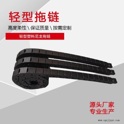 廠家直銷電纜拖鏈 塑料拖鏈 尼龍坦克鏈 機械手專用拖鏈 輕型拖鏈 木工機械拖鏈