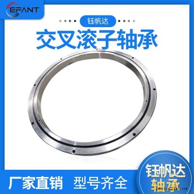 洛陽鈺帆達軸承交叉滾子軸承RB35020工業(yè)機器人機械手回轉支撐軸承圓柱交叉滾子軸承