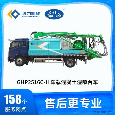 耿力GHP2516C-II噴射混凝土機械手 25濕噴臺車價格