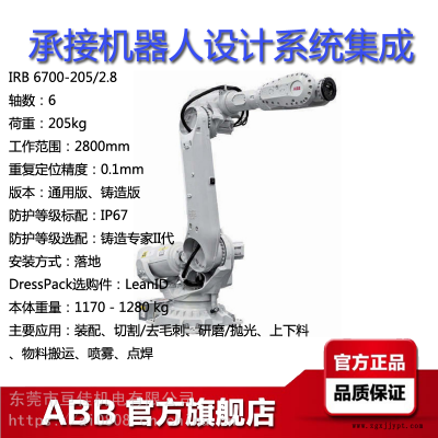 ABB工業機器人IRB6700-205/28范圍28米荷載205KG裝配切割機械手