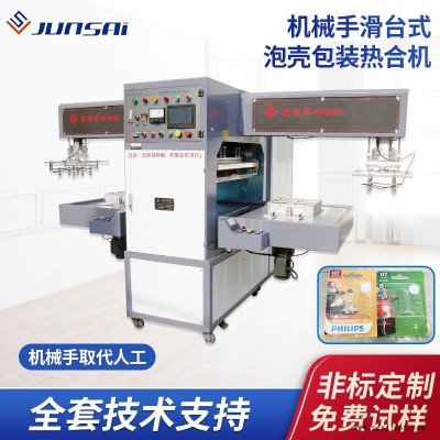機械手自動取料塑料泡殼高頻熱合機紙卡泡罩包裝熱合高周波熔接機