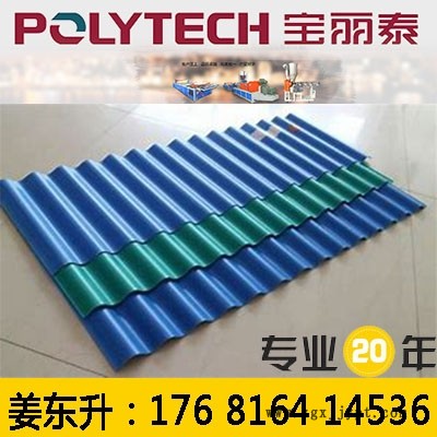 高品質(zhì)波浪瓦生產(chǎn)設(shè)備、高品質(zhì)PVC波浪瓦生產(chǎn)設(shè)備