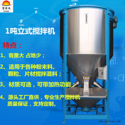 深圳立式塑料攪拌機(jī)/塑料拌料機(jī)/塑料干粉混合機(jī)/塑料攪拌機(jī)價格實(shí)惠