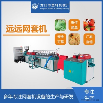 網套機組加工廠-龍口塑機服務優-牛油果網套機組加工廠