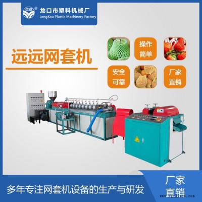 加長型珍珠棉網套機組多少錢一臺-網套機組-遠遠塑料機械廠