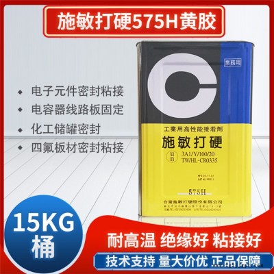施敏打硬575H電路板固定膠水-賽科微實業-施敏打硬575H