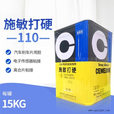 東莞施敏打硬110抗水抗油膠-惠州賽科微實業