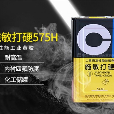 施敏打硬575H-惠州賽科微實業-施敏打硬575H說明書