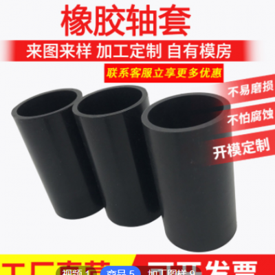 橡膠軸套 減震橡膠襯套丁晴橡膠軸套 橡膠機械軸套 工業橡膠護套