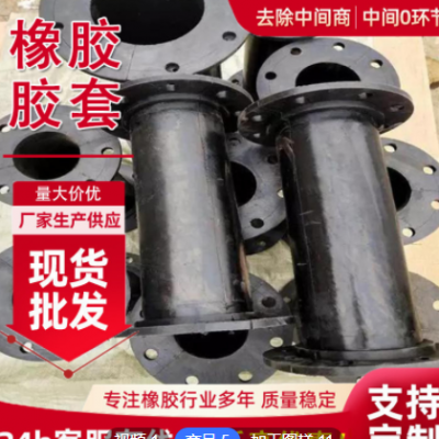 加工定制DN65管夾閥膠套管夾閥橡膠內襯套 緩沖減震黑色橡膠套