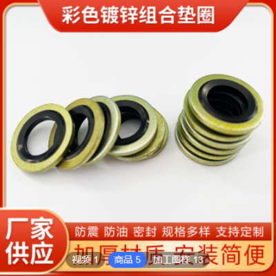 鍍鋅丁青橡膠組合墊圈高壓油管墊橡膠金屬墊空心螺絲墊非標件定制