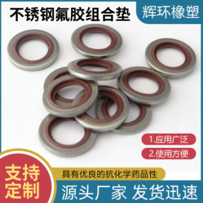 不銹鋼半包組合墊圈墊片非標公制英制組合密封件標準螺紋組合墊圈