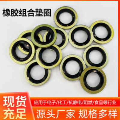 油管接頭耐油液壓鍍鋅橡膠組合墊片半包全包O型密封墊圈廠家批發