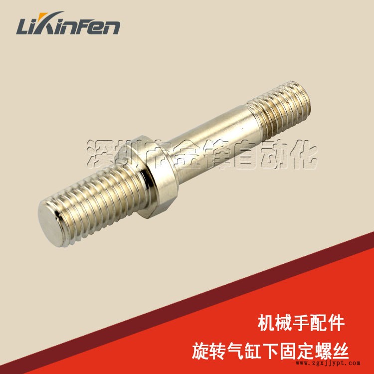 機械手配件 天行/偉立機械手回旋/旋轉/擺動氣缸上/下固定螺絲/軸示例圖2