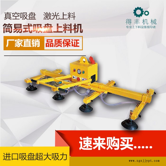 簡(jiǎn)易式吸盤上料機(jī).jpg