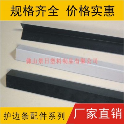 塑料護(hù)角條，邊條，護(hù)邊