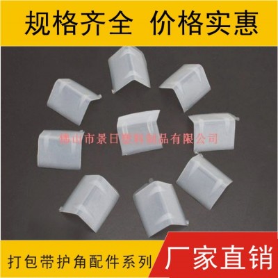 打包帶護(hù)角，塑料護(hù)角，L形護(hù)角