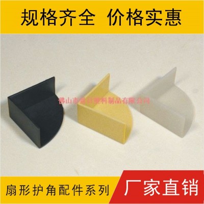 扇形護(hù)角，半圓護(hù)角，三面護(hù)角