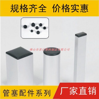 方形形塞，圓形塑料管塞，常規(guī)格家具管塞