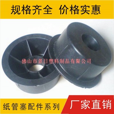 紙管塞，加強塞，紙管堵頭
